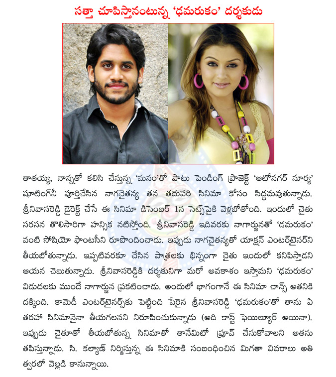 manam,autonagar surya,naga chaitanya,naga chaitanya autonagar surya,hansika,naga chaitanya hansika,srinivas reddy,srinivas reddy naga chaitanya,dhamarukam,nagarjuna,c kalyan  manam, autonagar surya, naga chaitanya, naga chaitanya autonagar surya, hansika, naga chaitanya hansika, srinivas reddy, srinivas reddy naga chaitanya, dhamarukam, nagarjuna, c kalyan